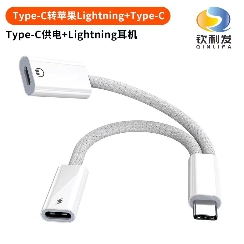 Type-C轉蘋果Lightning+Type-C